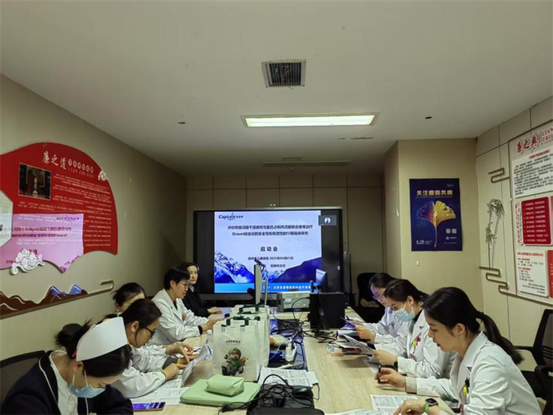 GCP项目启动会 难治性癫痫患儿的福音——徐州市儿童医院神经内科举行司替戊醇治疗Dravet综合征GCP项目启动会